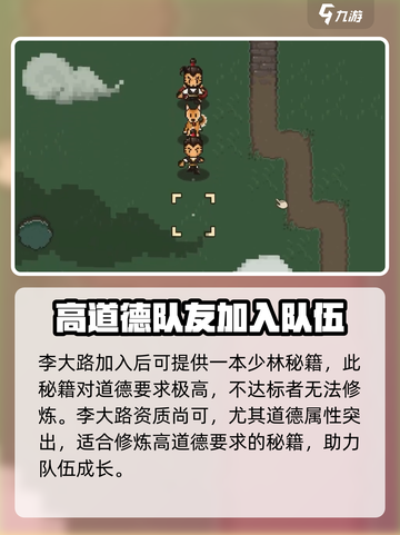大江湖之苍龙与白鸟🔥李大路入队攻略👇截图3