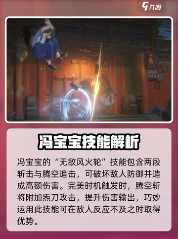 异人之下手游🔥冯宝宝打法技巧全揭秘！截图3