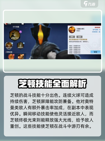 奥特曼传奇英雄2芝顿🔥技能全面解析！截图3