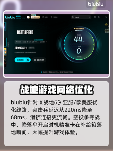 战地风云6🔥免费好用加速器推荐，玩手游必备！🎉截图3