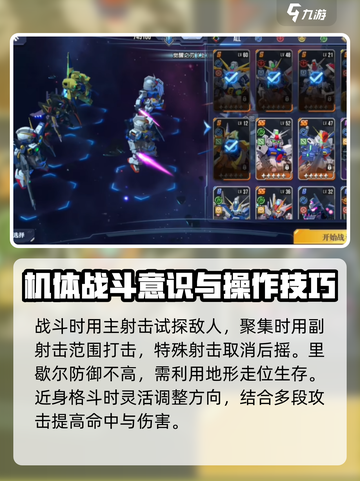 高达钢铁之诗里歇尔玩法介绍介绍截图4