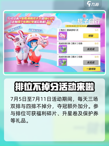 元梦之星半周年活动有什么介绍截图3