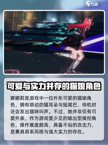 异环娜娜莉角色分析介绍截图2