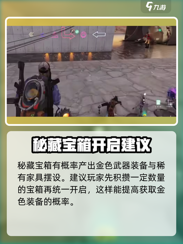 七日世界秘藏宝箱在哪介绍截图3