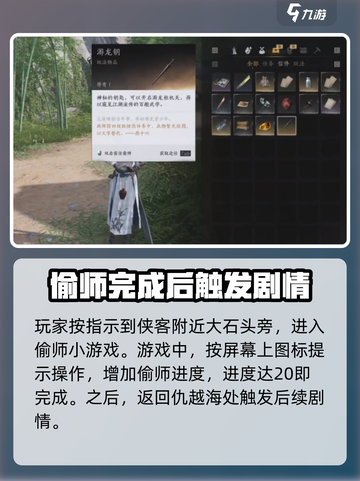 燕云十六声🔥偷师有道任务攻略，快速偷学武功方法大揭秘！截图3