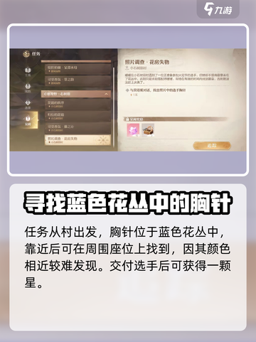 无限暖暖花房失物任务攻略介绍截图3