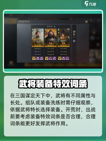 三国谋定天下🔥武将装备推荐，属性加成一网打尽！截图2