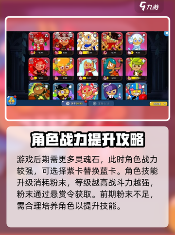 冲呀饼干人王国平民攻略介绍截图4
