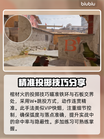 CSGO炼狱小镇B区🔥必杀烟位推荐！✨截图8