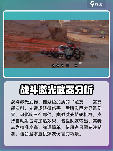 创世战车🔥激光武器强度分析，真正的战场霸主！截图3