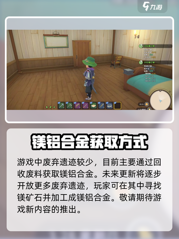 沙石镇时光✨镁铝合金获取秘籍，轻松搞定！截图4