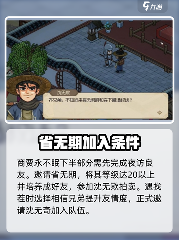 大侠立志传沈无欺任务怎么做介绍截图3