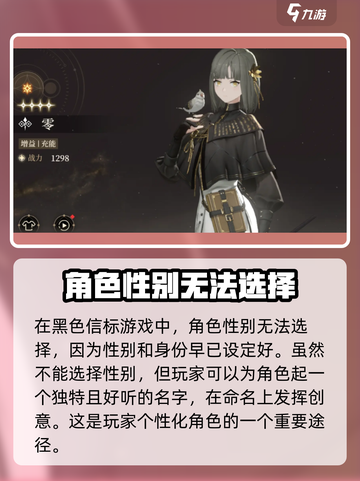 黑色信标主角的性别选择方法介绍截图2