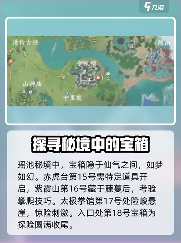 仙剑世界宝箱位置大全介绍截图6