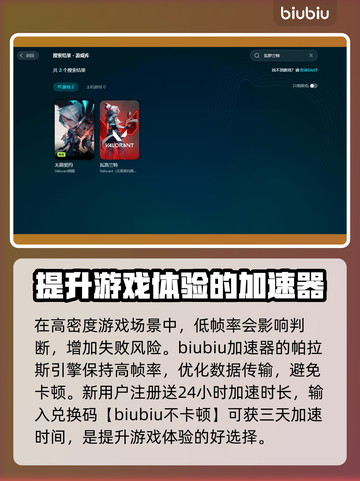 瓦罗兰特掉线延迟？用这个加速器立马搞定！🔥🚀截图2