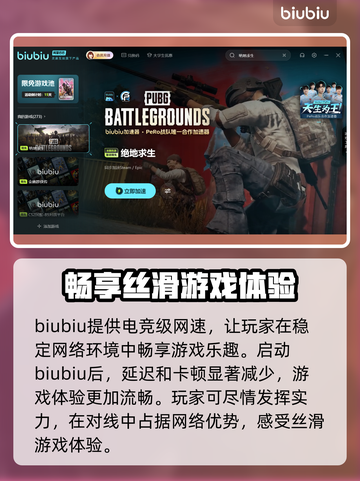 绝地求生🔥联机必备加速器推荐🎉截图4