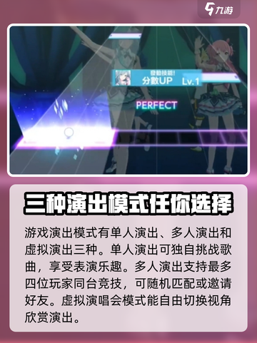 初音未来缤纷舞台新手怎么玩介绍截图2