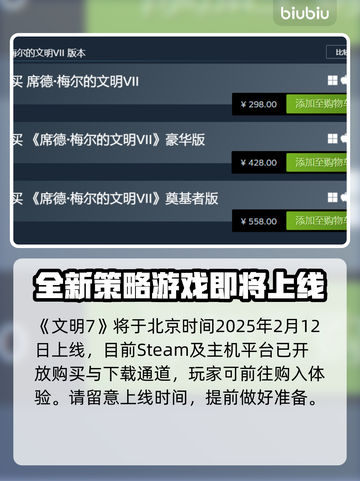 文明7上线时间🔥超全发售日期一览🎮截图2