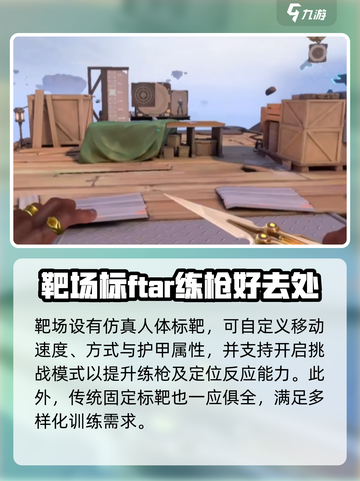 无畏契约🔥源能行动靶场玩法攻略📌截图4