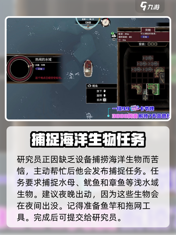 渔帆暗涌研究员任务怎么做介绍截图3