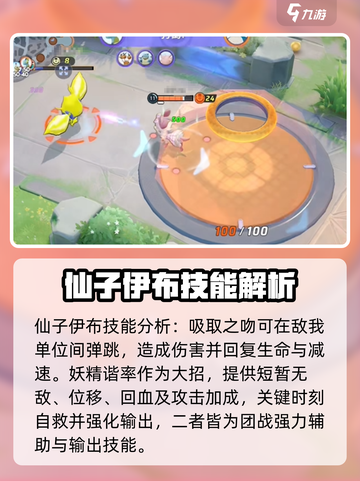 宝可梦大集结🔥仙布技能强度分析来了！超详细解析⚡截图5