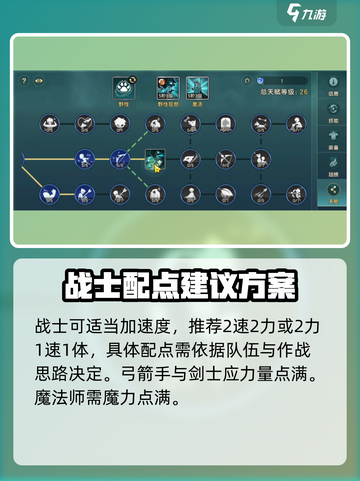 魔力宝贝复兴版🔥战斧斗士加点攻略来了！截图4