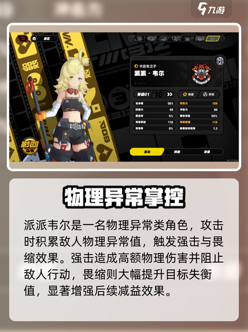 《绝区零》异常角色TOP榜💥谁才是真·版本之子？🎮截图2