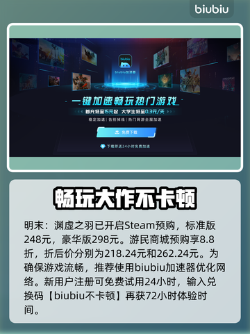 明末渊虚之羽🔥超全发售渠道大曝光！🎮截图2