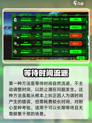 辐射避难所⏰调时间补救方法大公开！📌截图2