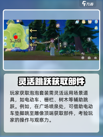 心动小镇 Clothes泡泡收集秘籍💥 快速获取泡泡套装！截图3