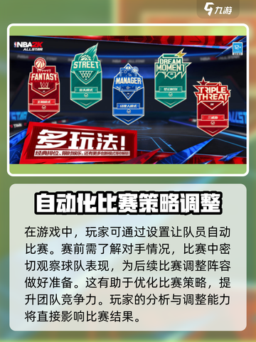 美职篮全明星有经理模式吗介绍截图4