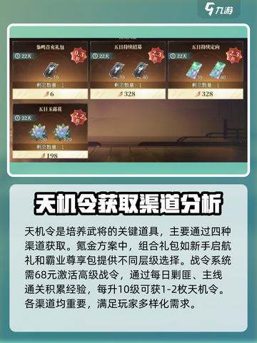 三国志幻想大陆2枭之歌天机令道具介绍介绍截图2