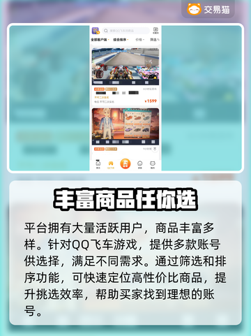 QQ飞车买号⚠防骗攻略🔥安全软件推荐截图3
