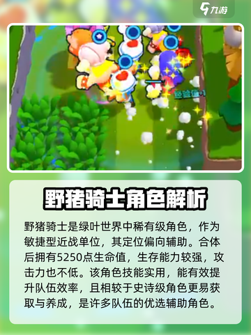 爆裂小队英雄推荐介绍截图2