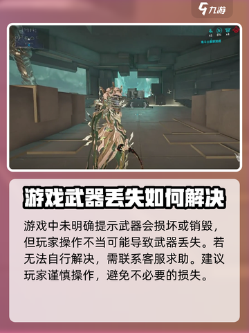 星际战甲手游丢武器的原因介绍截图4