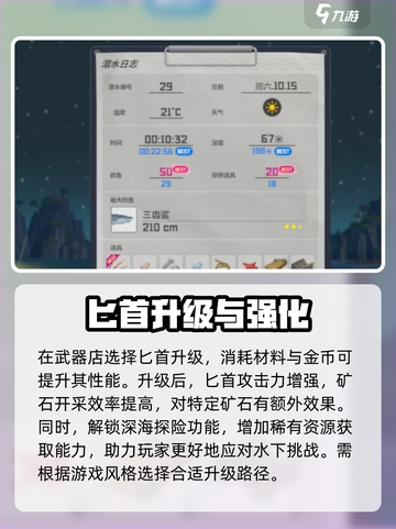 潜水员戴夫匕首怎么升级介绍截图3
