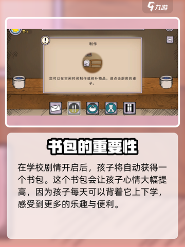 我的孩子生命之泉书包在哪介绍截图2