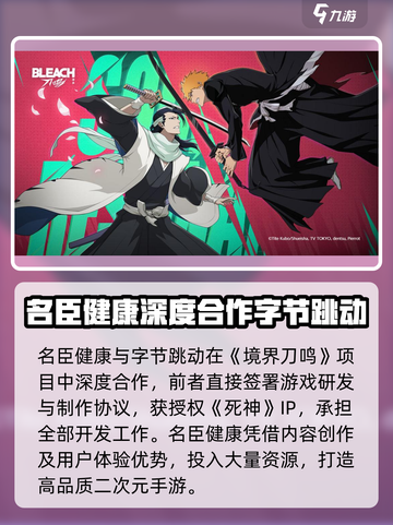 境界刀鸣与名臣健康公司介绍介绍截图2