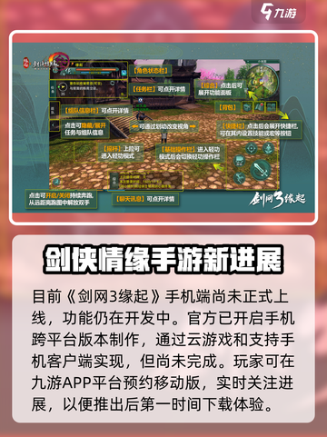 剑网3缘起手机怎么玩介绍截图2