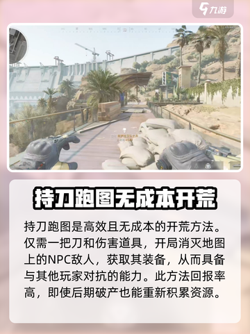 三角洲行动开荒搭配方案推荐介绍截图2