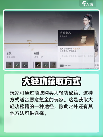 燕云十六声大轻功怎么获得介绍截图5