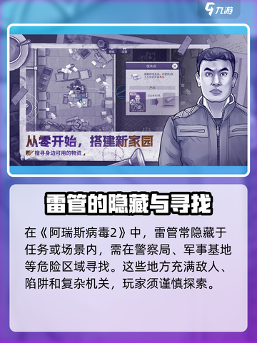 阿瑞斯病毒2🔥雷管拆除技巧分享💥截图2