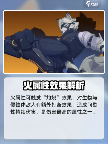 绝区零元素属性有哪些介绍截图2