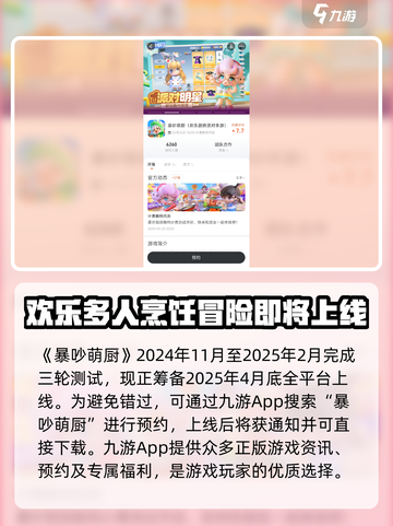 暴吵萌厨测试版在哪里下载介绍截图2