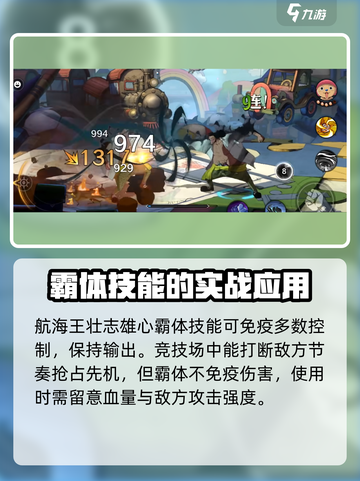航海王壮志雄心霸体机制介绍介绍截图2