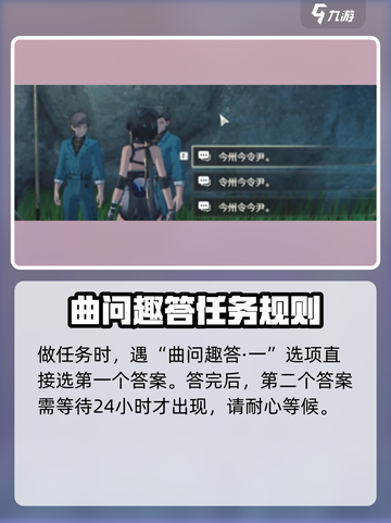 鸣潮🔥曲问趣答二位置攻略📍超全任务解析！截图3