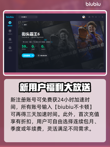 街头霸王6🔥加速器推荐下载链接汇总🎉截图5