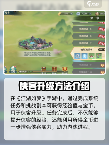 江湖如梦手游侠客升级攻略介绍截图2