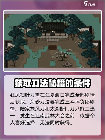 大江湖之苍龙与白鸟刀法🔥获取攻略来啦！🎉截图3