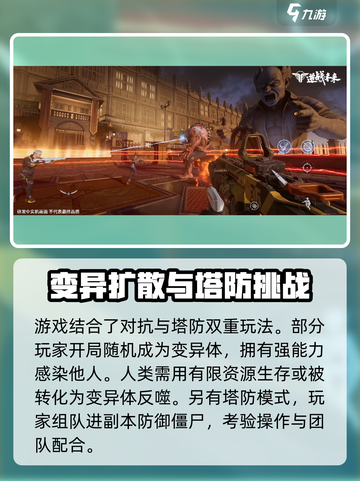 逆战未来手游有僵尸模式吗介绍截图2